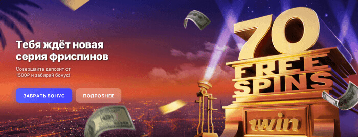 Бонус за регистрацию в 1Win Бонус за регистрацию в 1Win